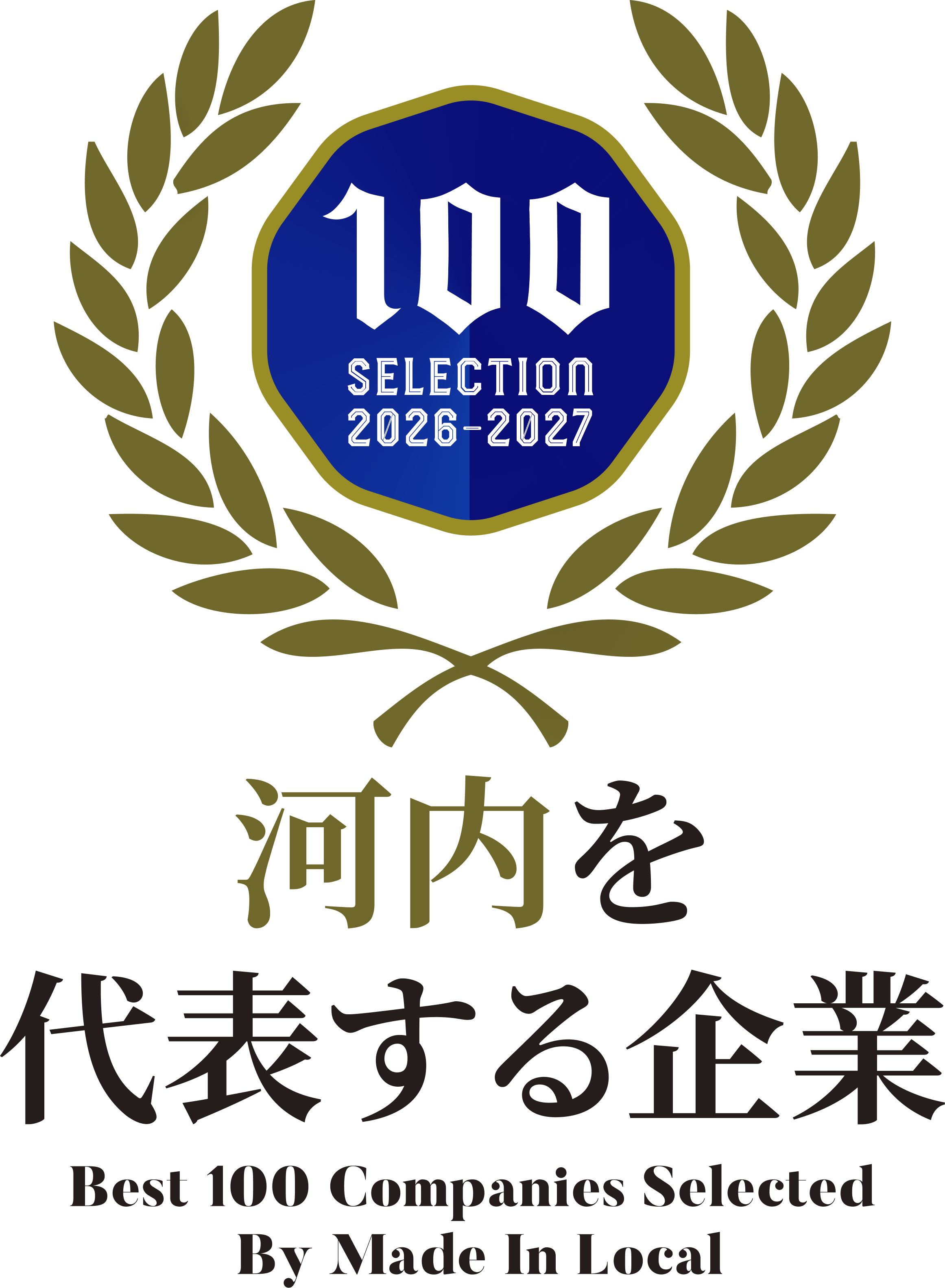 河内を代表する企業100選 2026-2027 選出企業エンブレム